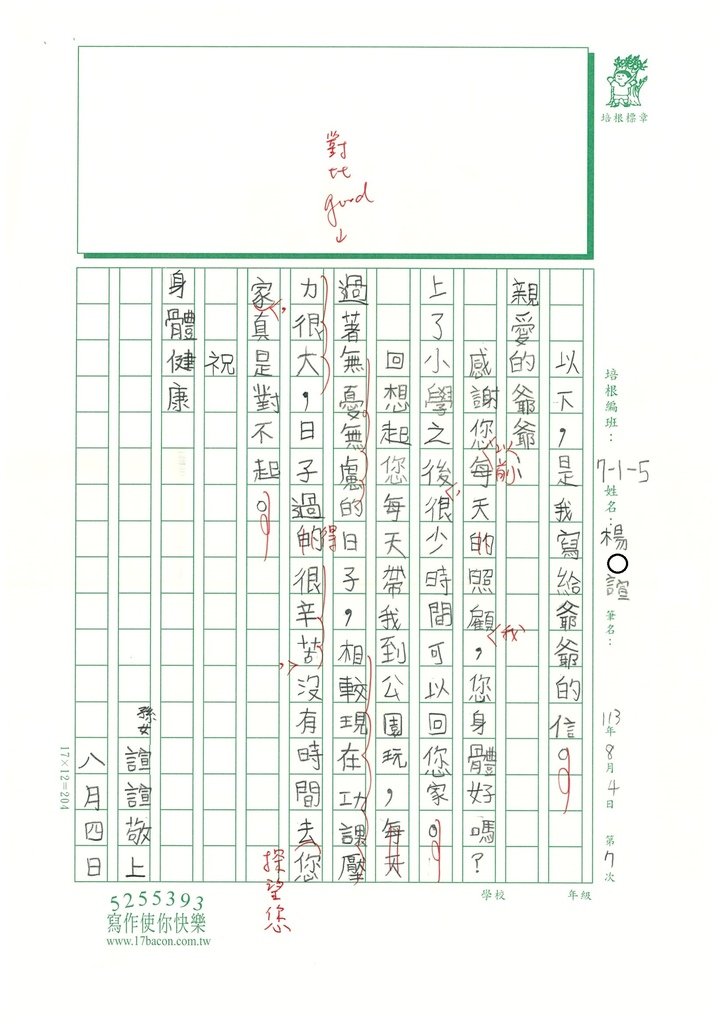 113夏W5107楊O諠 (2).jpg