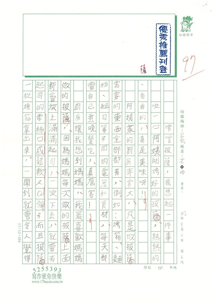 113暑 SW4106 沈O彤 (1).jpg