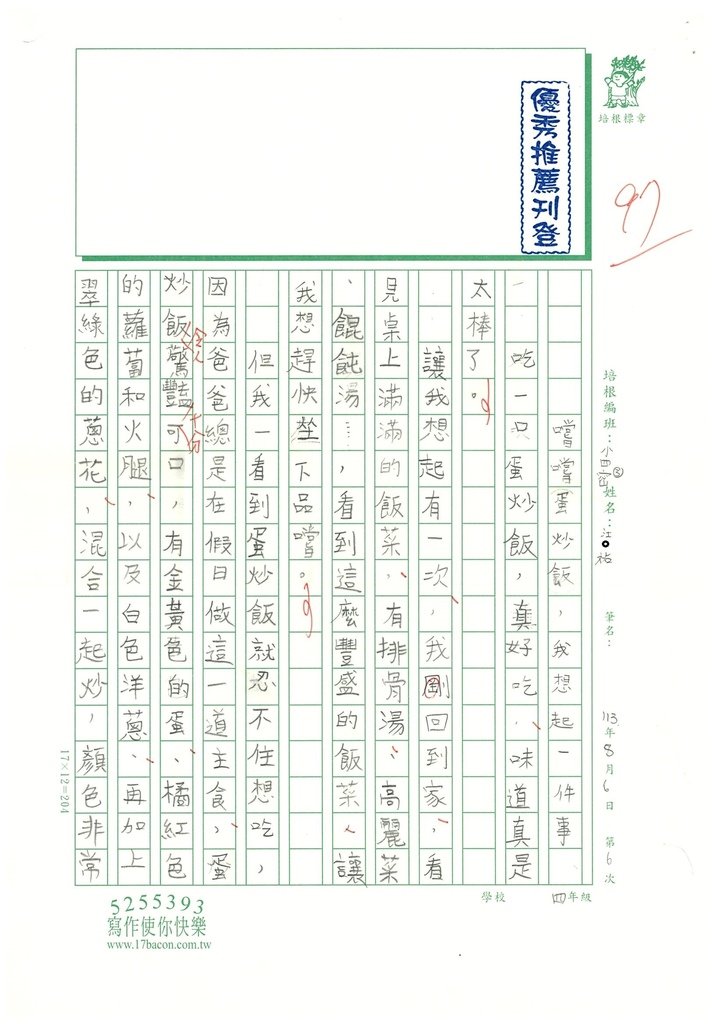 113暑 SW4106 江O祐 (1).jpg