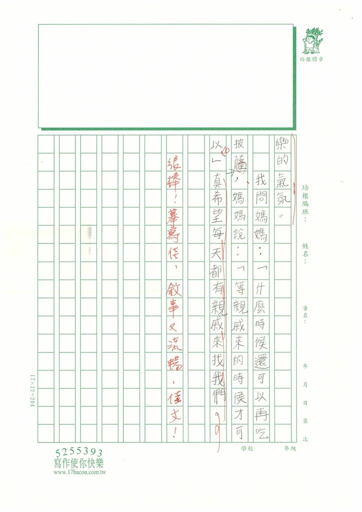 113暑 SW4106 沈O彤 (3).jpg