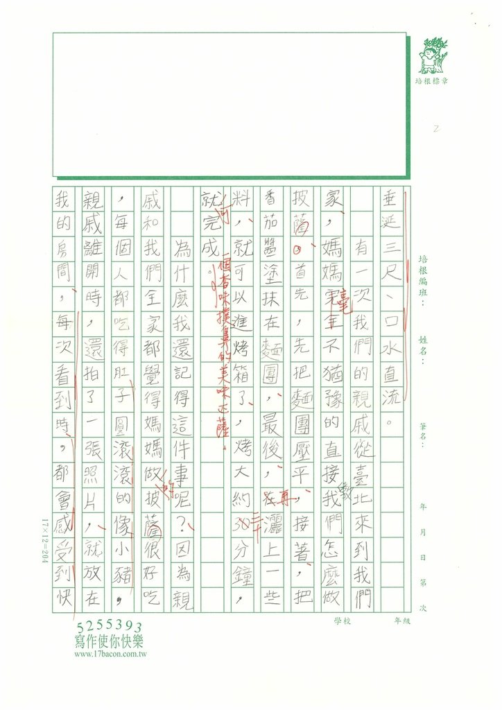 113暑 SW4106 沈O彤 (2).jpg