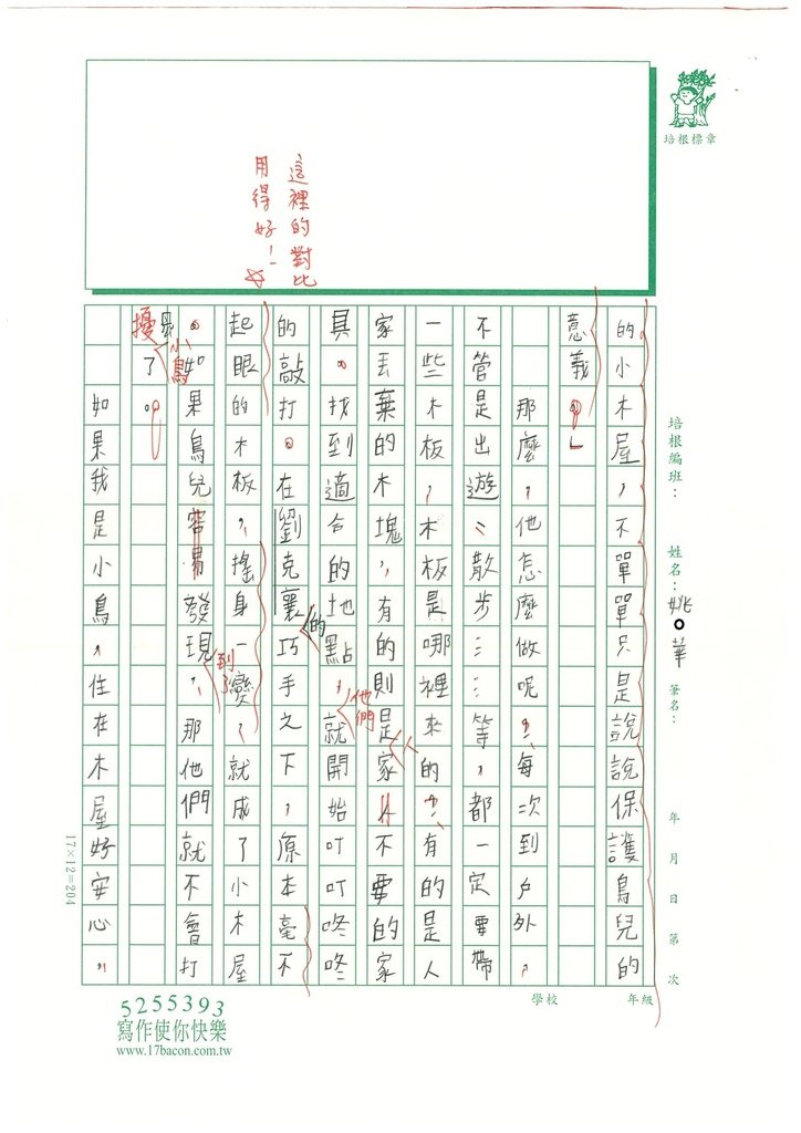 113暑 SAW306 姚O華  (2).jpg