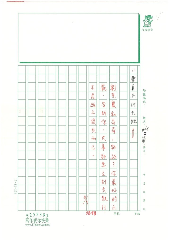 113暑 SAW306 姚O華  (4).jpg