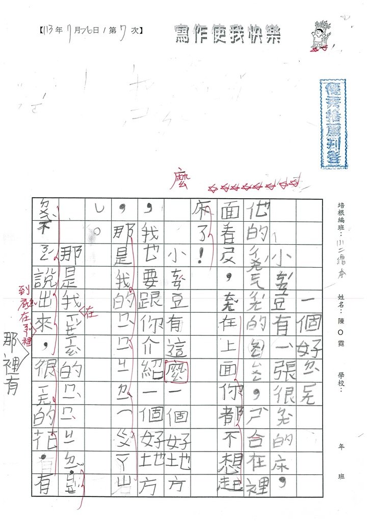 113暑 PICW215 陳O霓 (1).jpg