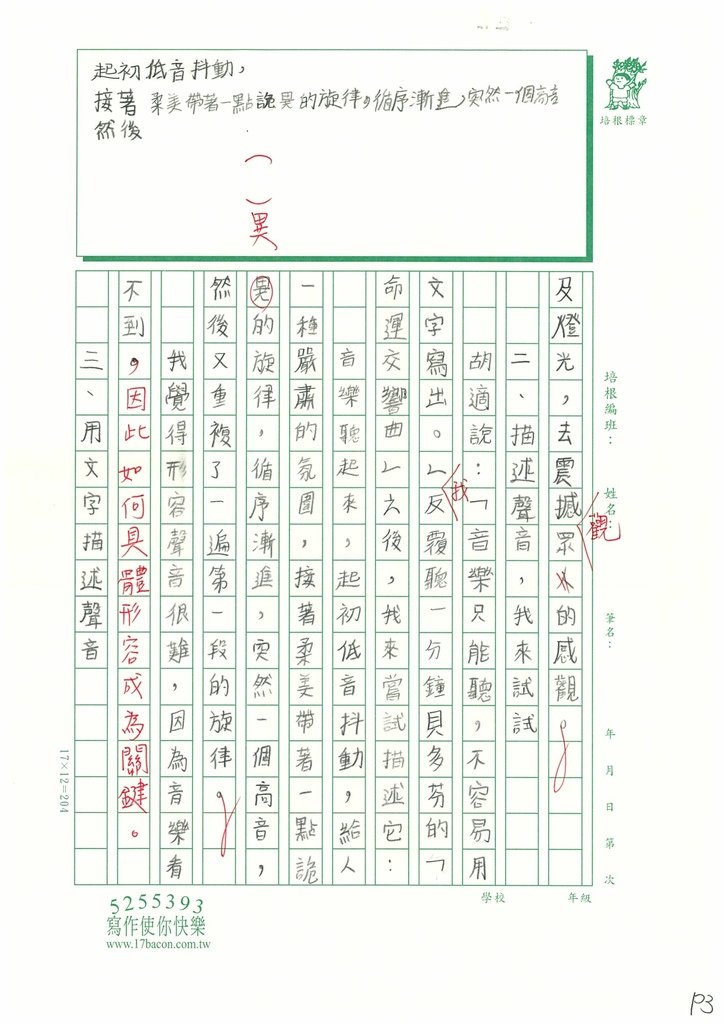 113暑 ESW708 許O茹 (3).jpg