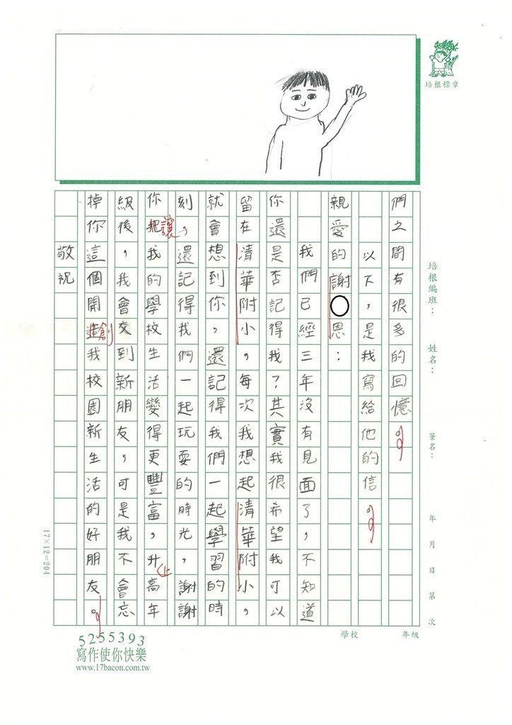 113暑SW5107謝O齊 (2).jpg