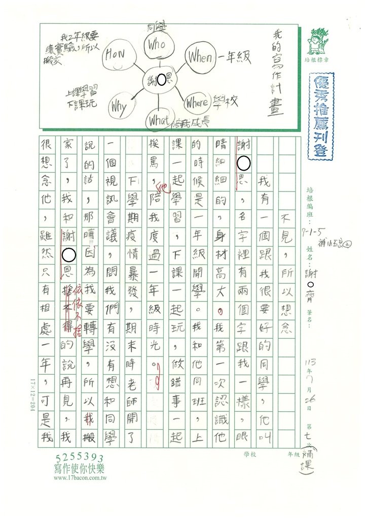 113暑SW5107謝O齊 (1).jpg