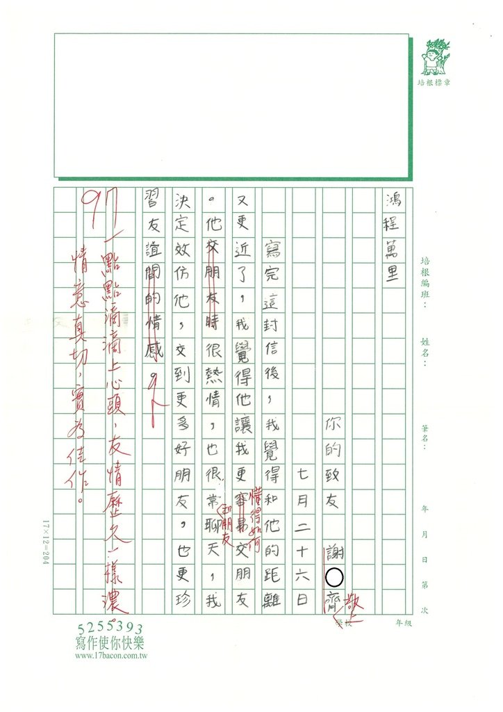 113暑SW5107謝O齊 (3).jpg