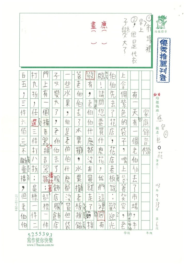 113暑SENW406 彭O菲 (1).jpg