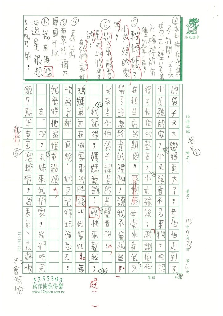 113暑SENW406 彭O菲 (2).jpg