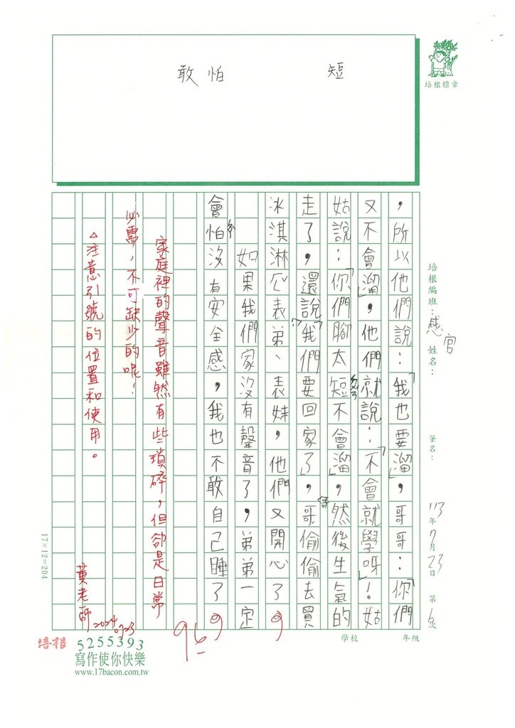 113暑SENW406 彭O菲 (3).jpg