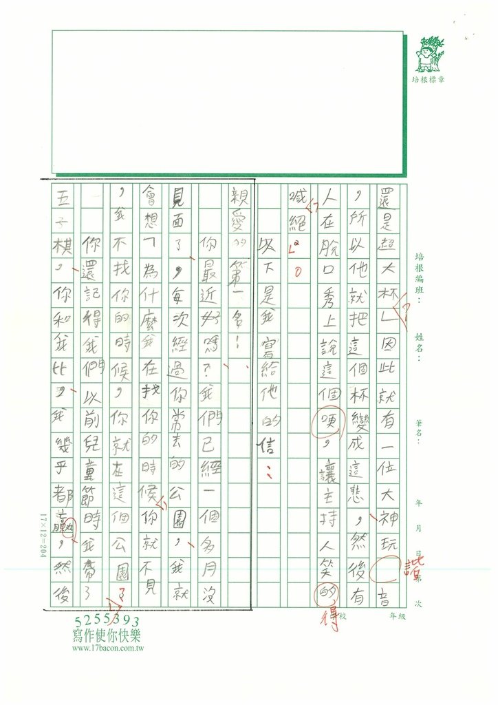 113暑SW5107 陳O均 (2).jpg