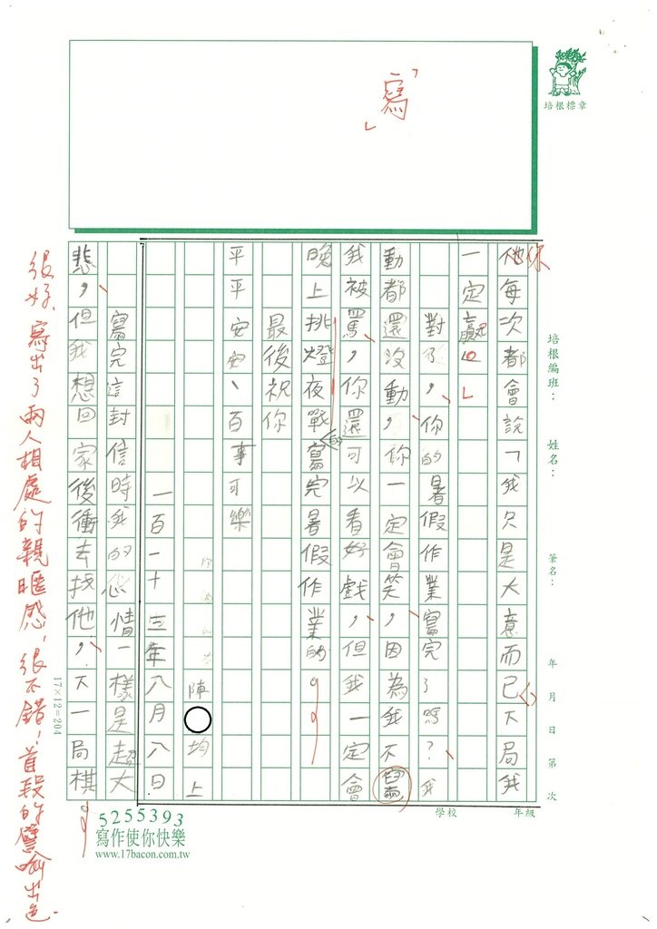 113暑SW5107 陳O均 (3).jpg