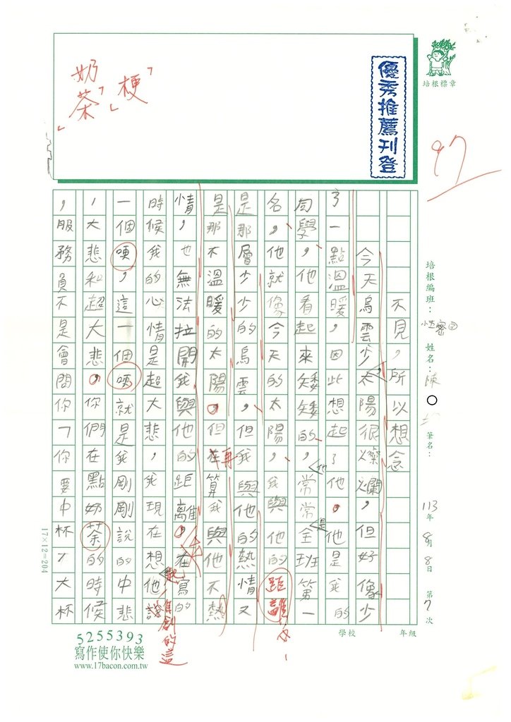 113暑SW5107 陳O均 (1).jpg