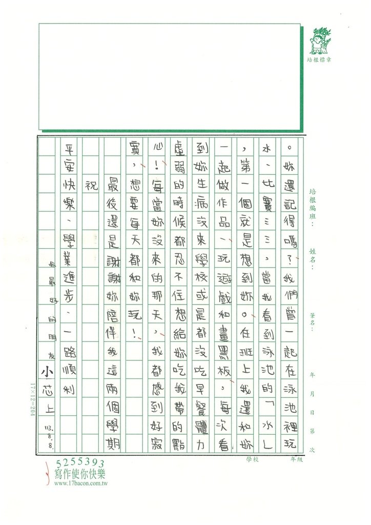 113暑SW5107張O芯 (3).jpg