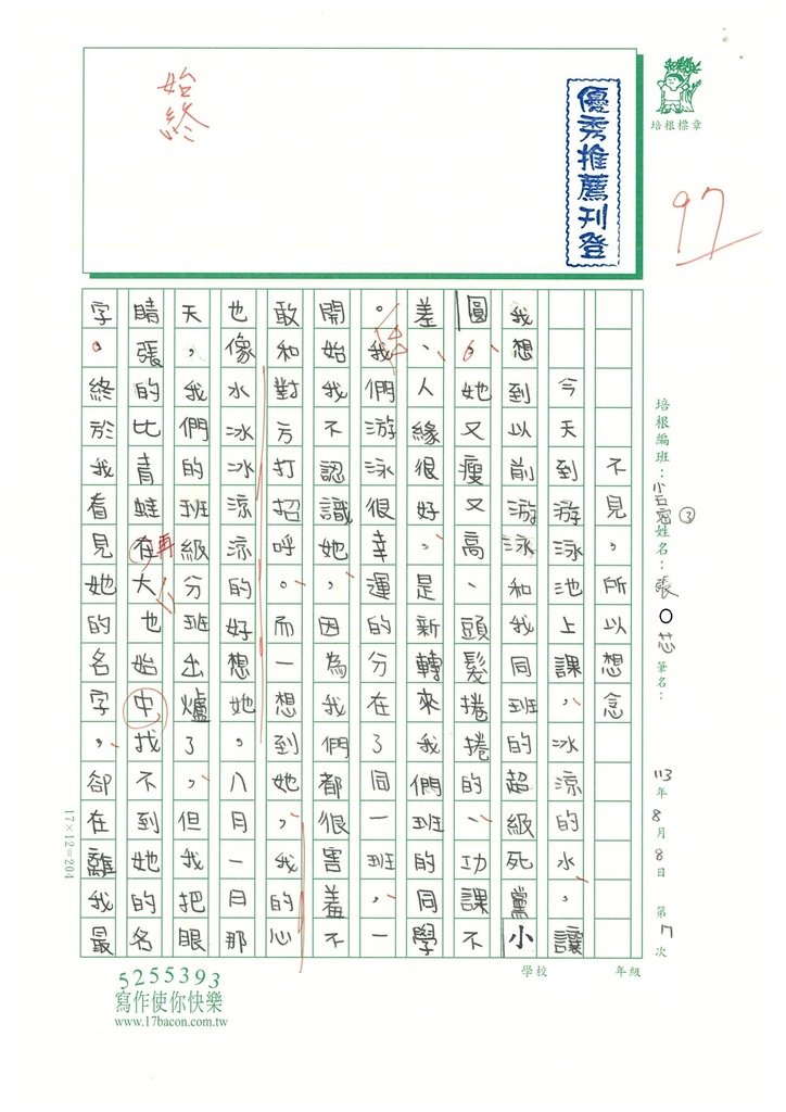 113暑SW5107張O芯 (1).jpg