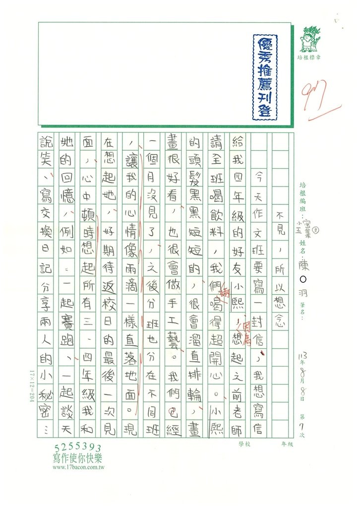 113暑SW5107陳O羽 (1).jpg