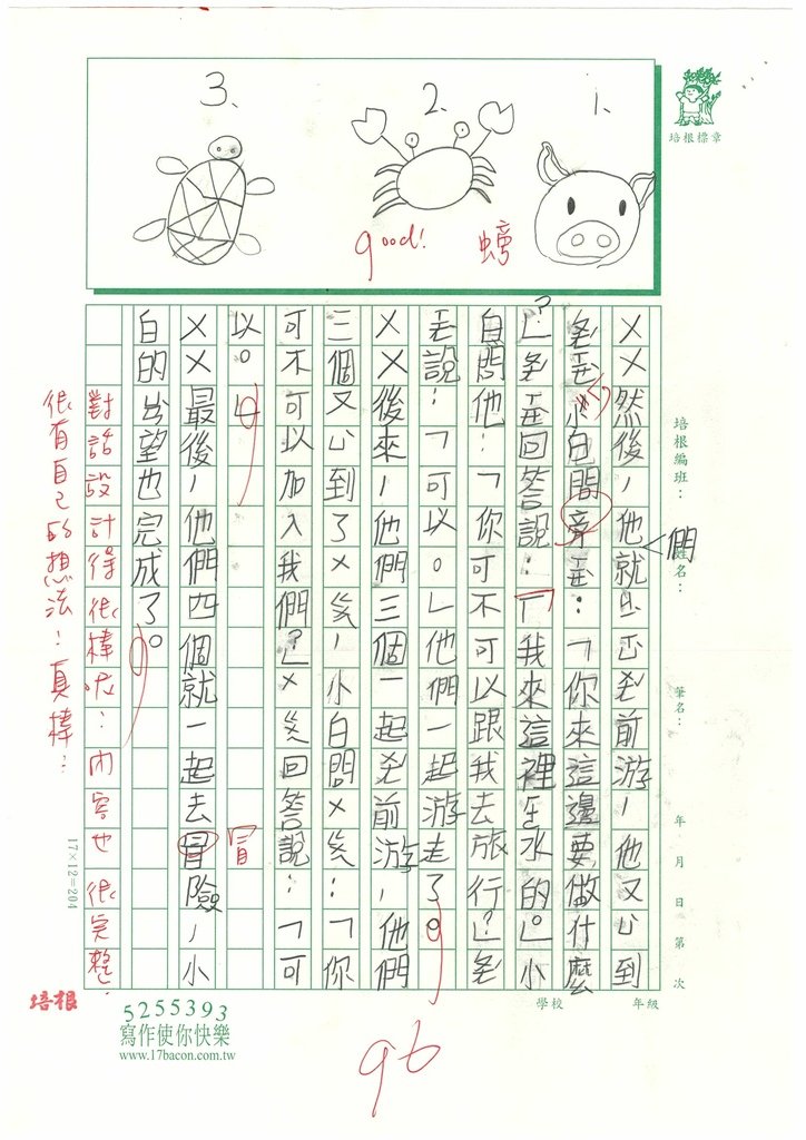 113夏W3107許O彣 (2).jpg