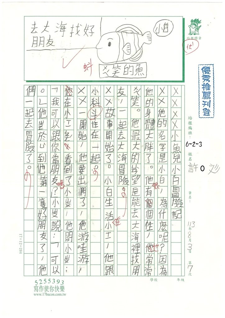 113夏W3107許O彣 (1).jpg