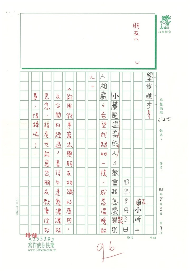 113夏W5107 熊○昕 (3).jpg