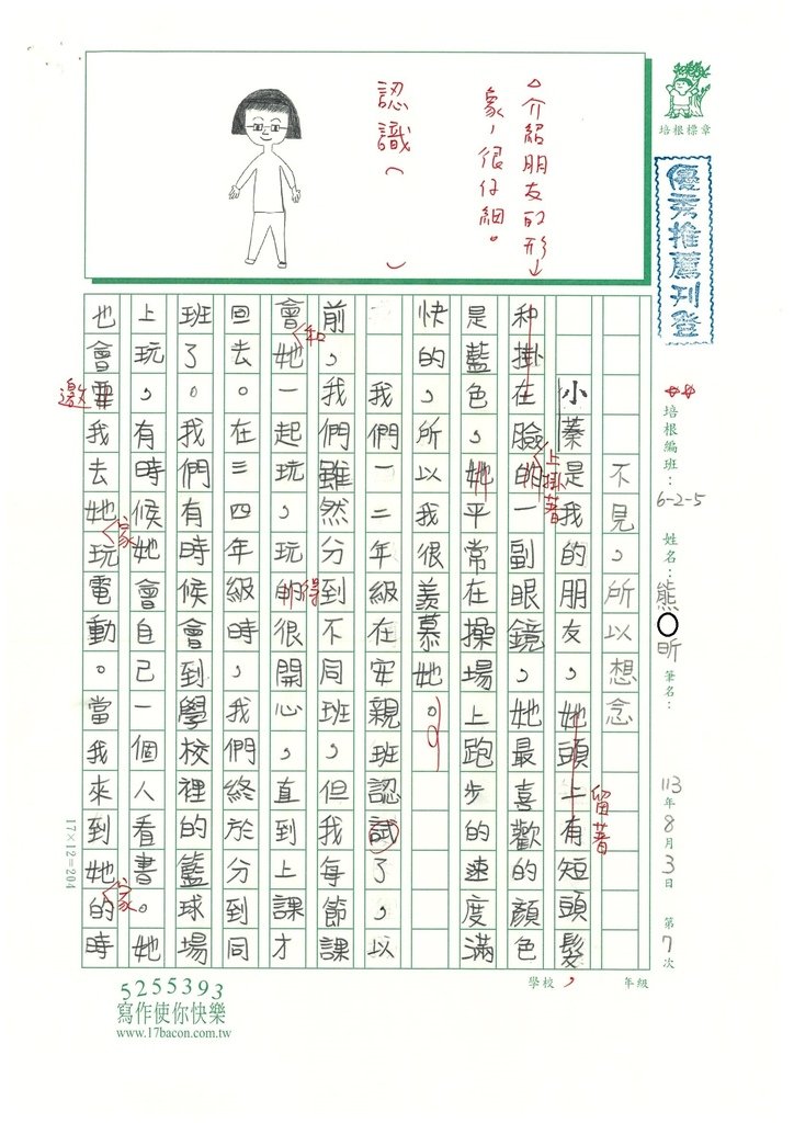 113夏W5107 熊○昕 (1).jpg