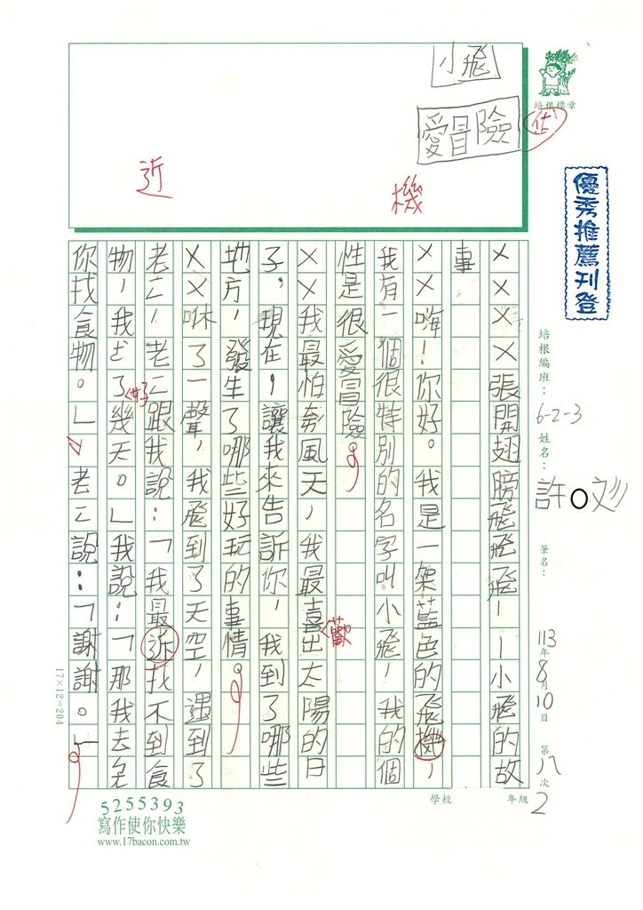 113夏W3108許O彣 (1).jpg