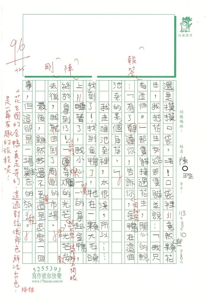 113夏W5108 陳○琁 (3).jpg