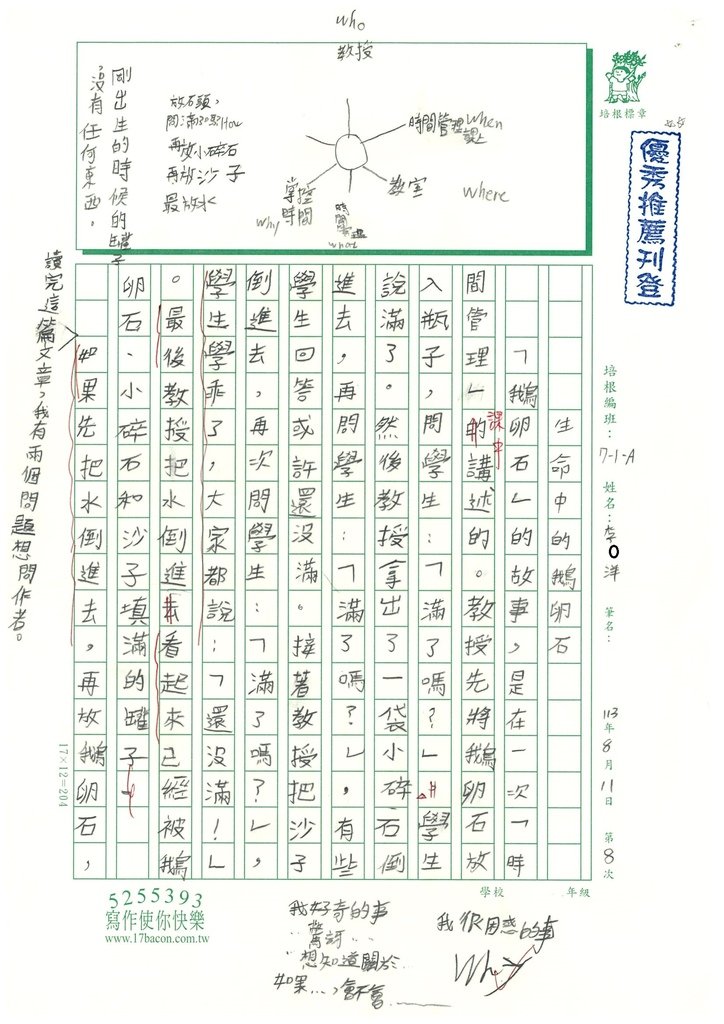 113夏WA108李O洋 (1).jpg