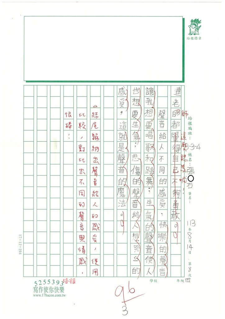 113夏W4108張O右 (3).jpg