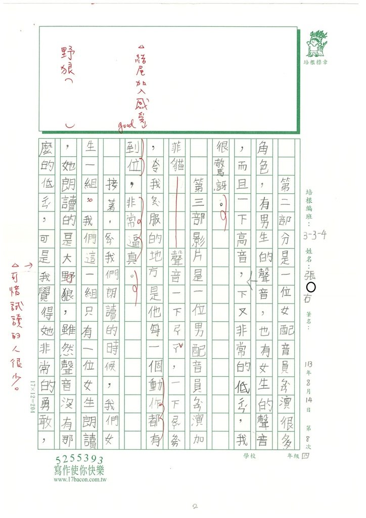 113夏W4108張O右 (2).jpg