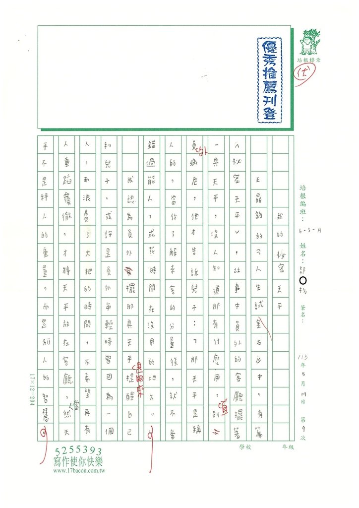 113夏WA109 郭○杉 (1).jpg