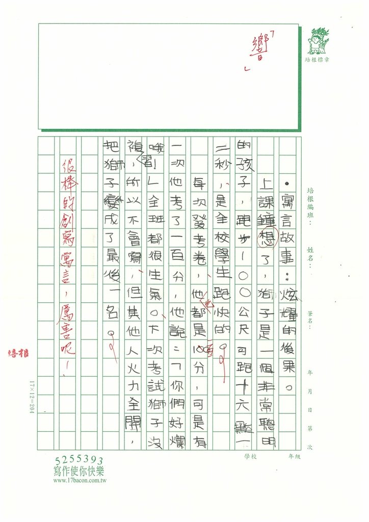 113夏W5109 曾○澤 (3).jpg