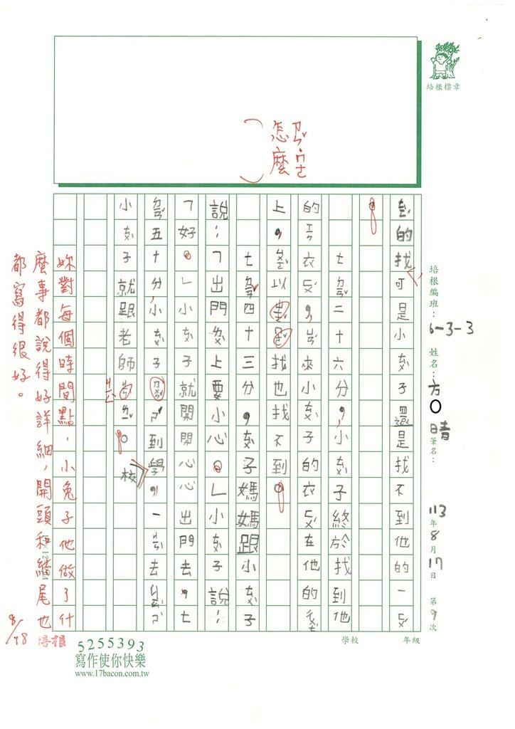 113夏W3109 方○晴 (2).jpg