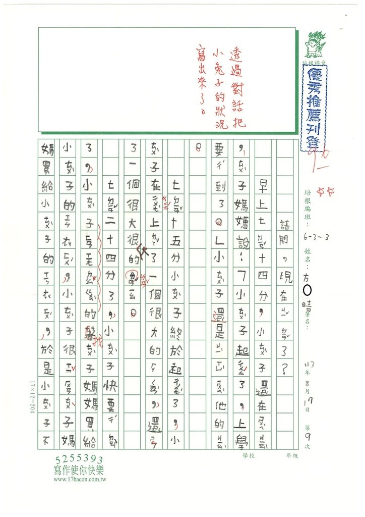 113夏W3109 方○晴 (1).jpg