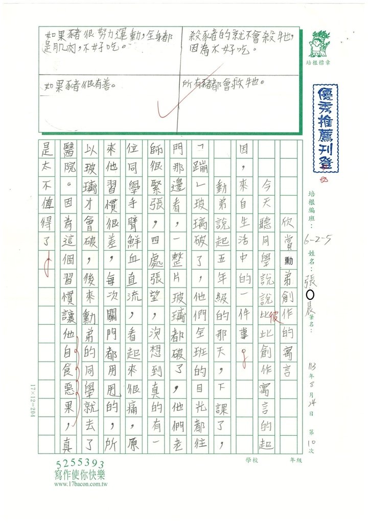 113夏W5110 張○晨 (1).jpg