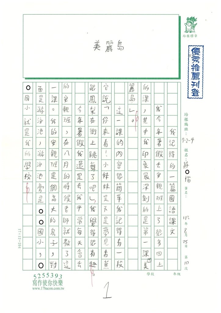 113夏W4110蘇O楷 (1).jpg