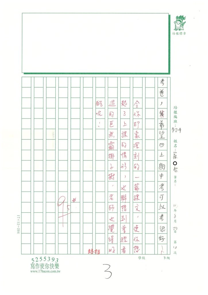 113夏W4110蘇O楷 (3).jpg