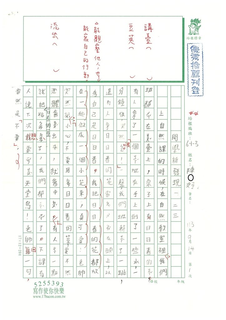 113秋W3201 陳○妤 (1).jpg