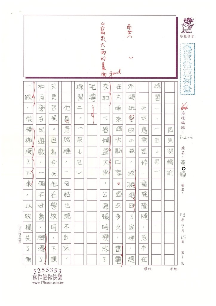 113秋W6201黃O頤 (1).jpg