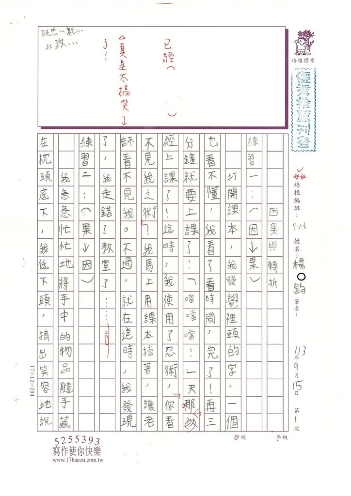 113秋W6201楊O鈞 (1).jpg