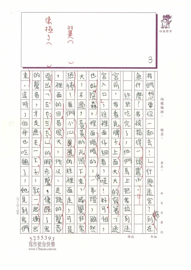 113秋W4203 廖○羽 (3).jpg