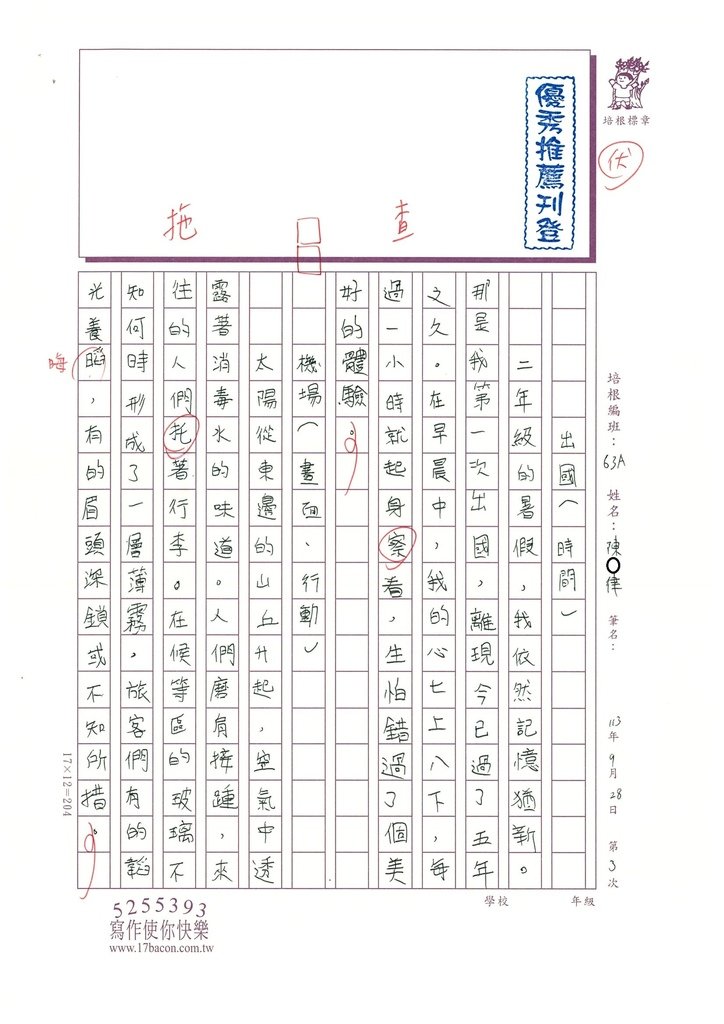 113秋WA203 陳○律 (1).jpg