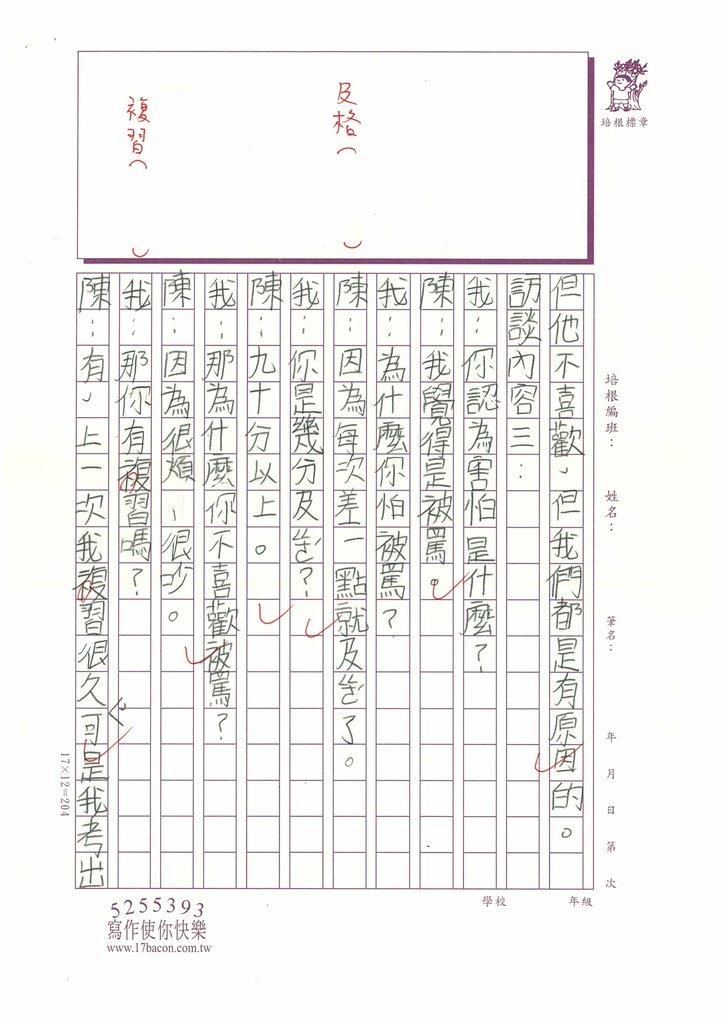 113秋W5204 謝○安 (4).jpg