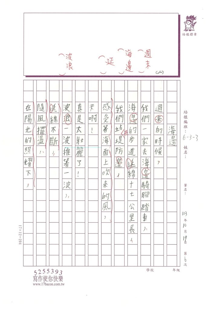 113秋W3206 林○萱 (2).jpg