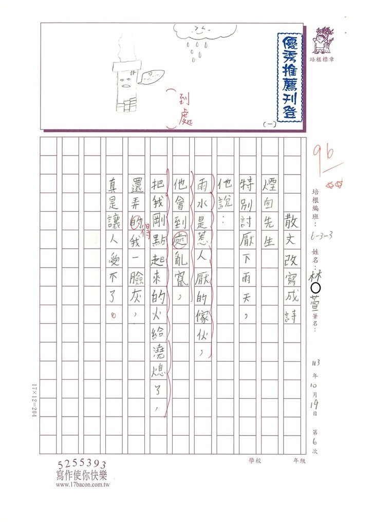 113秋W3206 林○萱 (1).jpg