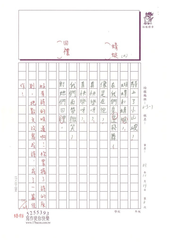 113秋W3206 林○萱 (4).jpg