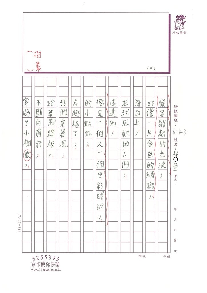 113秋W3206 林○萱 (3).jpg