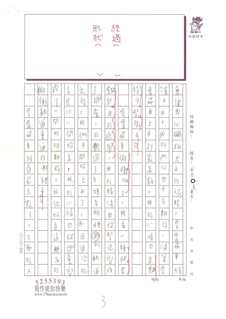 113秋W6205黃O天 (3).jpg