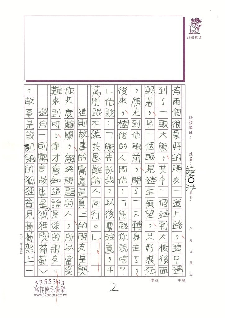 113秋W5207 蔡○汝 (2).jpg