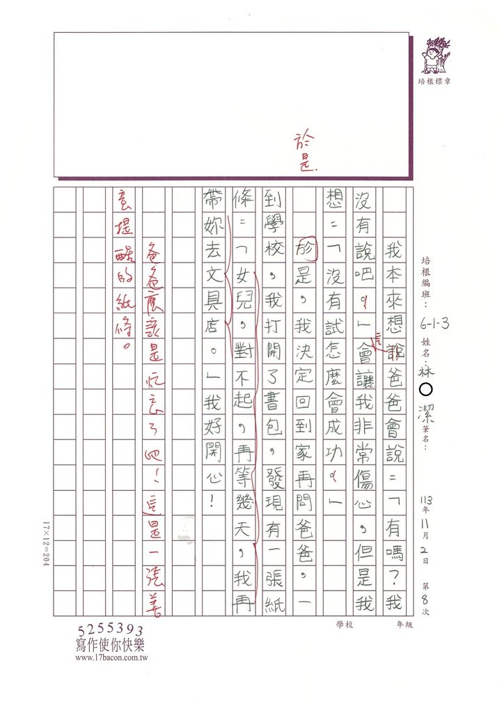 113秋W3208 林○潔 (2).jpg